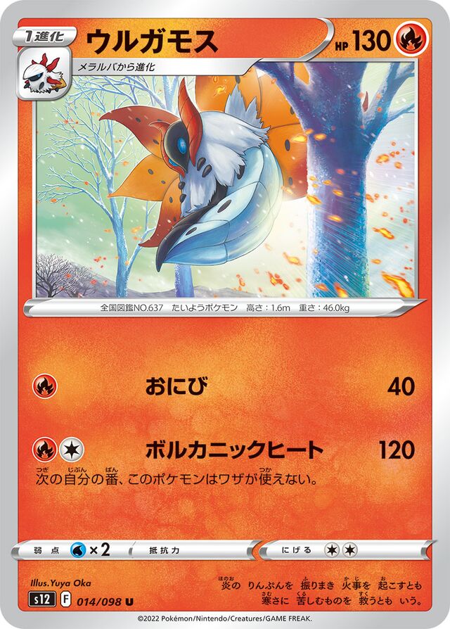 Volcarona Pokemon card