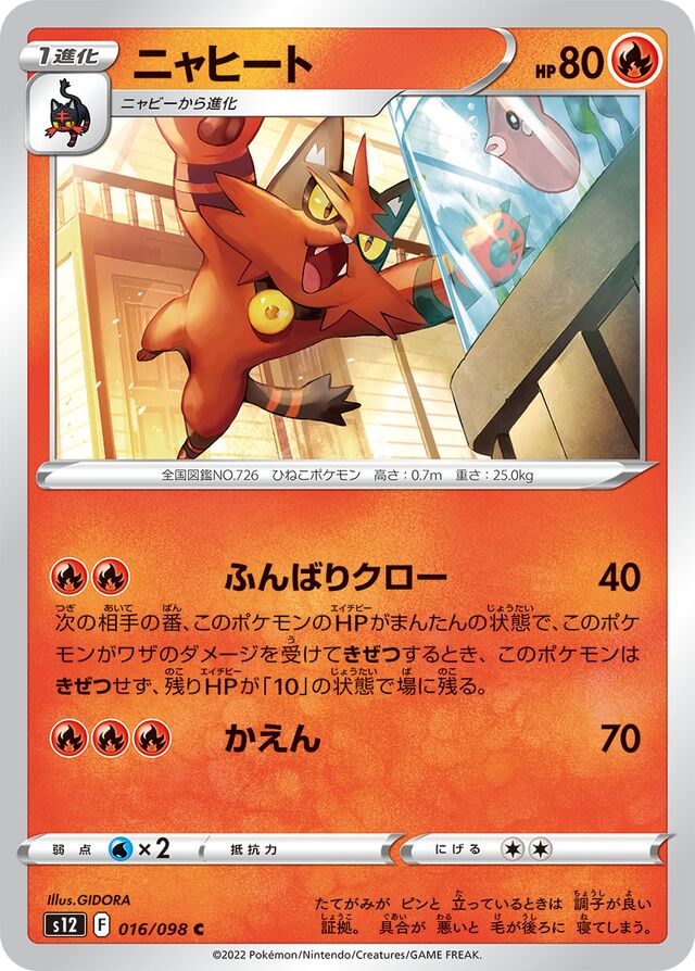 Torracat Pokemon card
