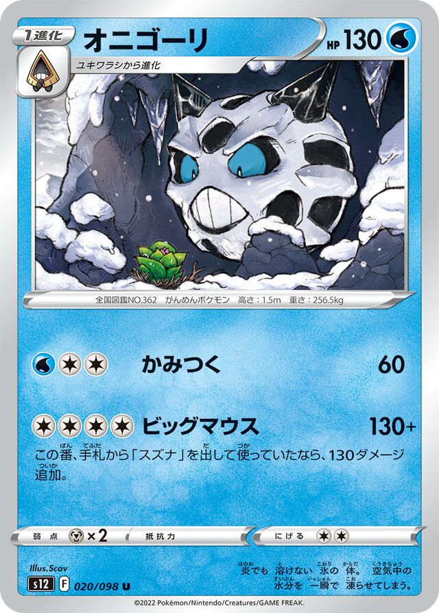 Glalie Pokemon card