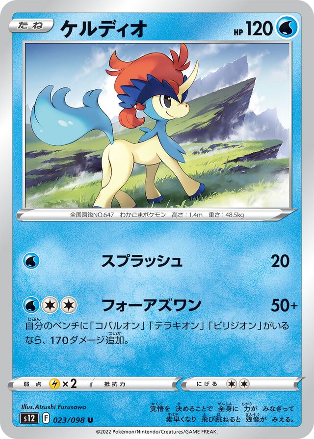 Keldeo Pokemon card