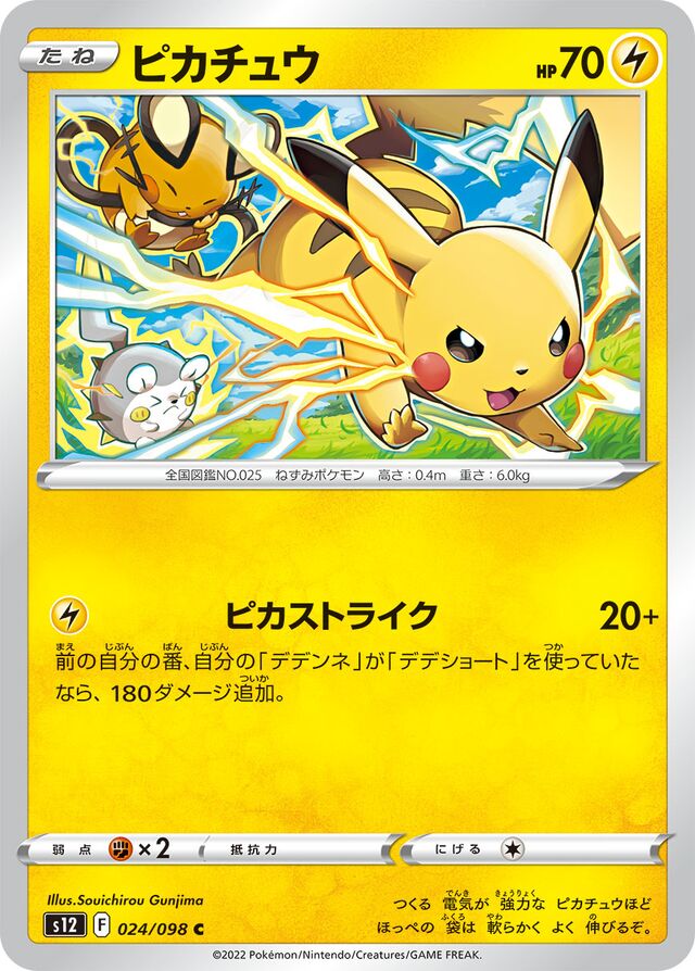 Pikachu Pokemon card