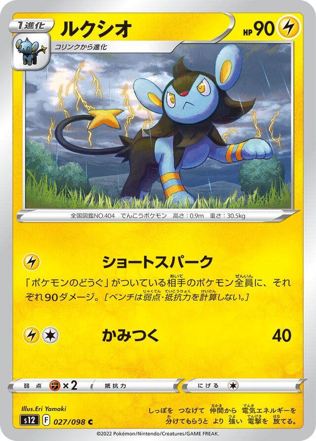 Luxio Pokemon card