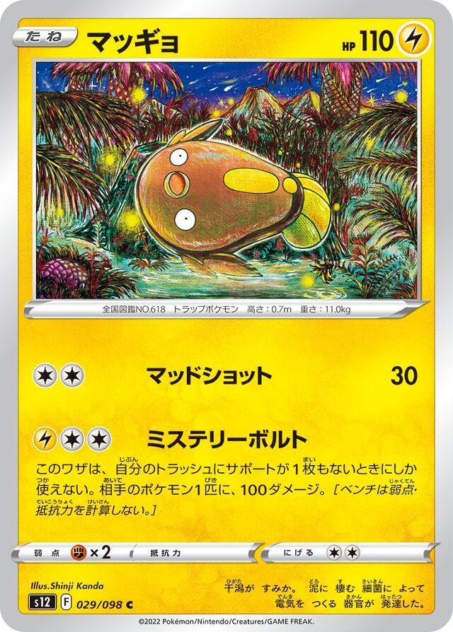 Stunfisk Pokemon card