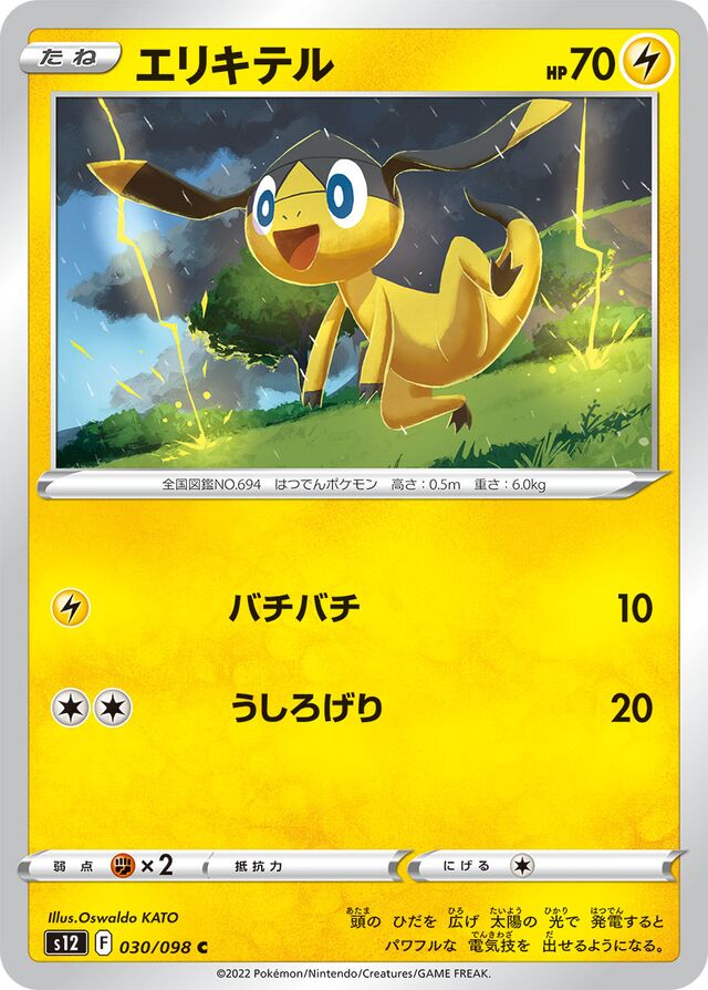 Helioptile Pokemon card