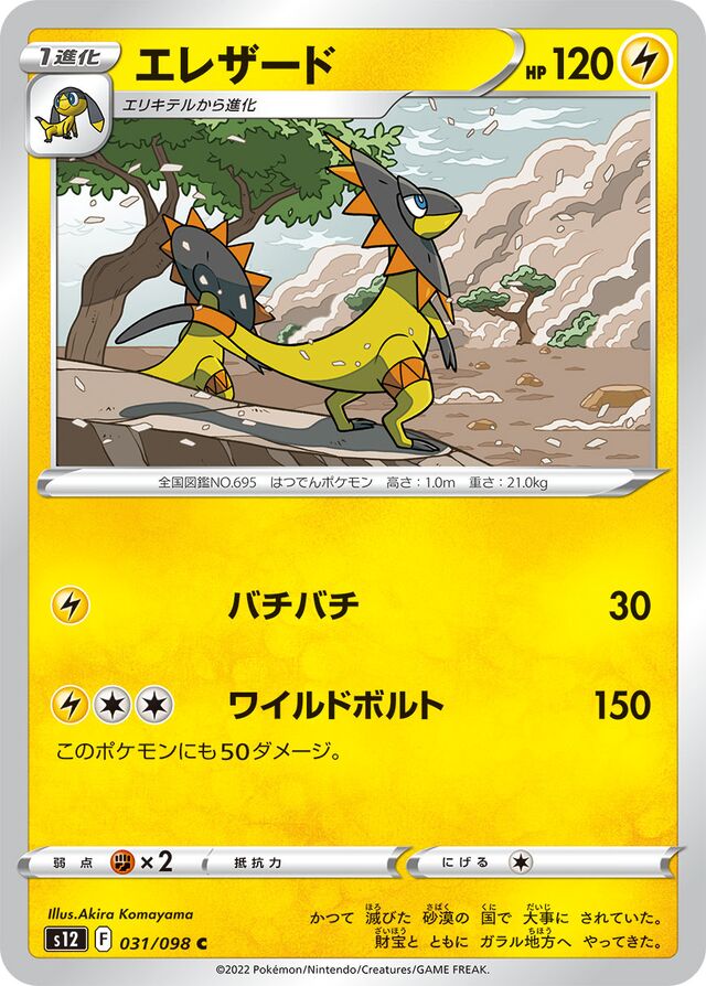 Heliolisk Pokemon card