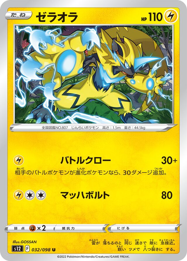 Zeraora Pokemon card