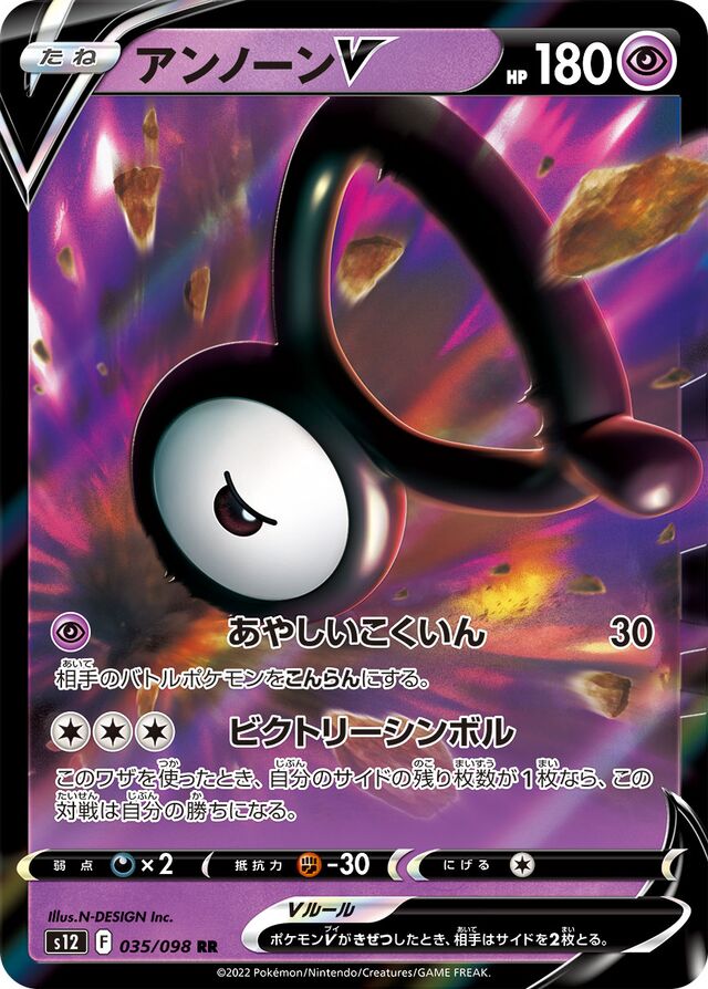 Unown V Pokemon card