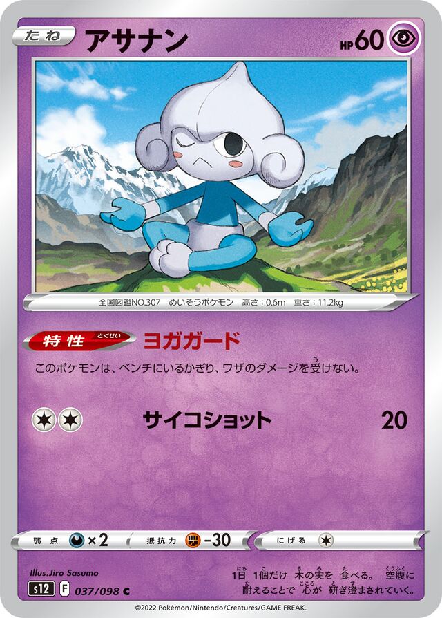 Meditite Pokemon card