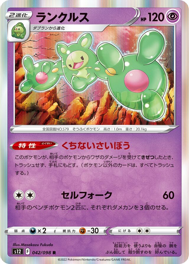 Reuniclus Pokemon card