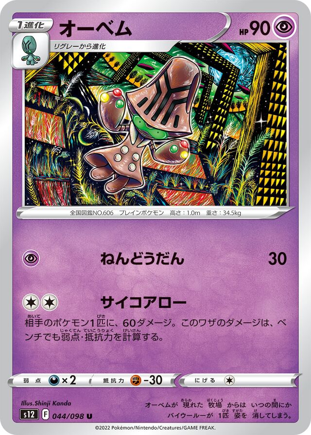 Beheeyem Pokemon card