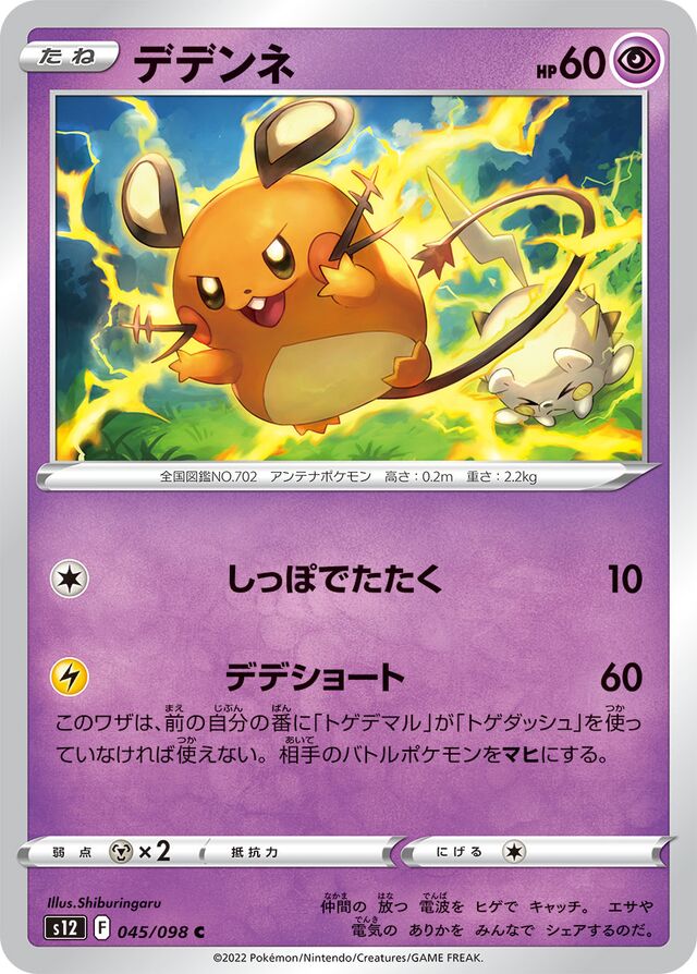 Dedenne Pokemon card