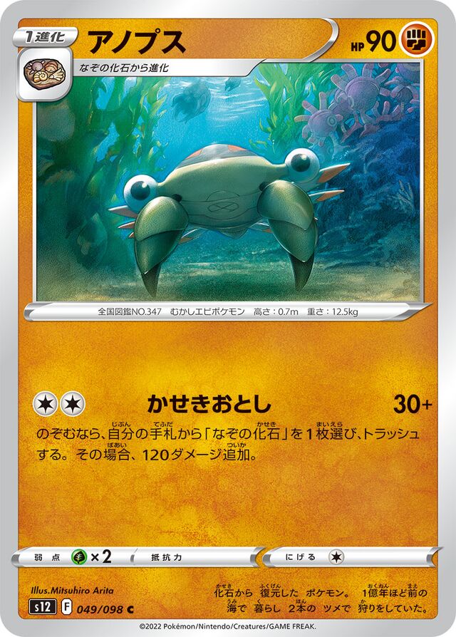 Anorith Pokemon card