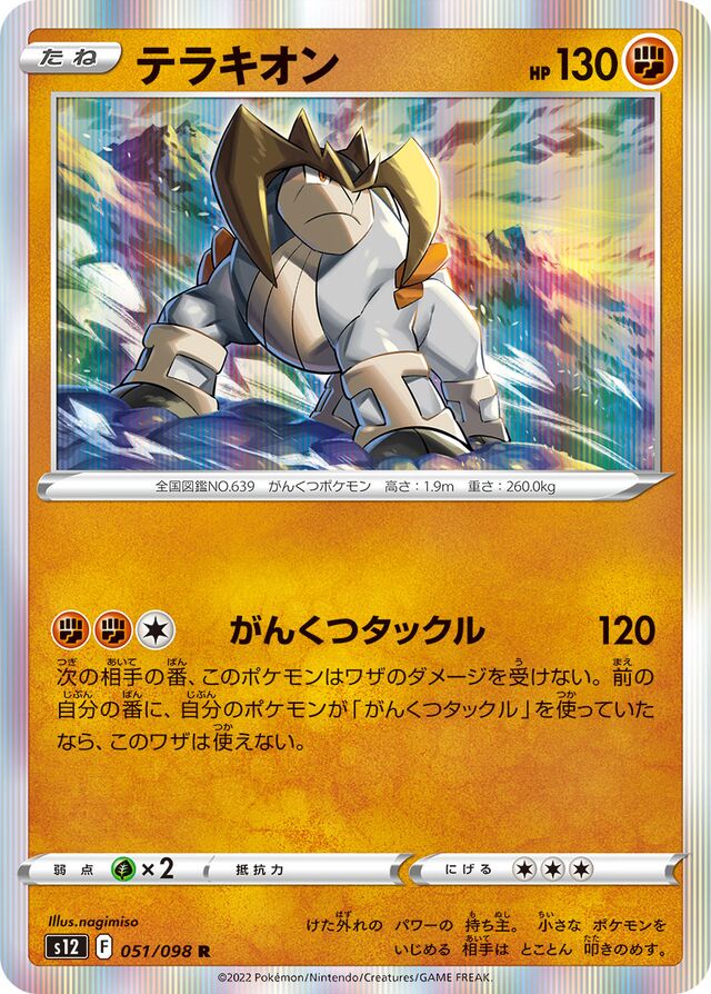 Terrakion Pokemon card