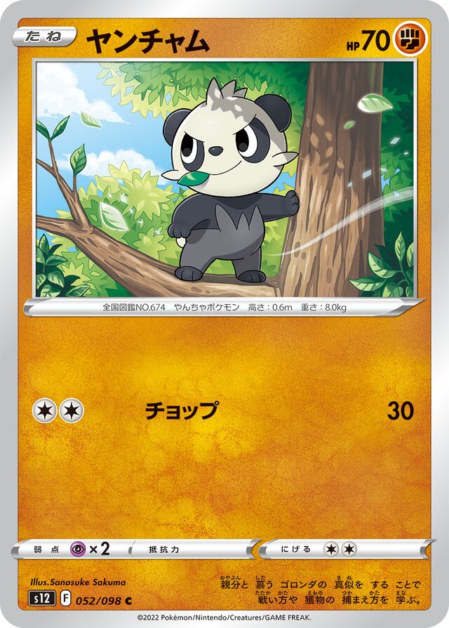 Pancham Pokemon card