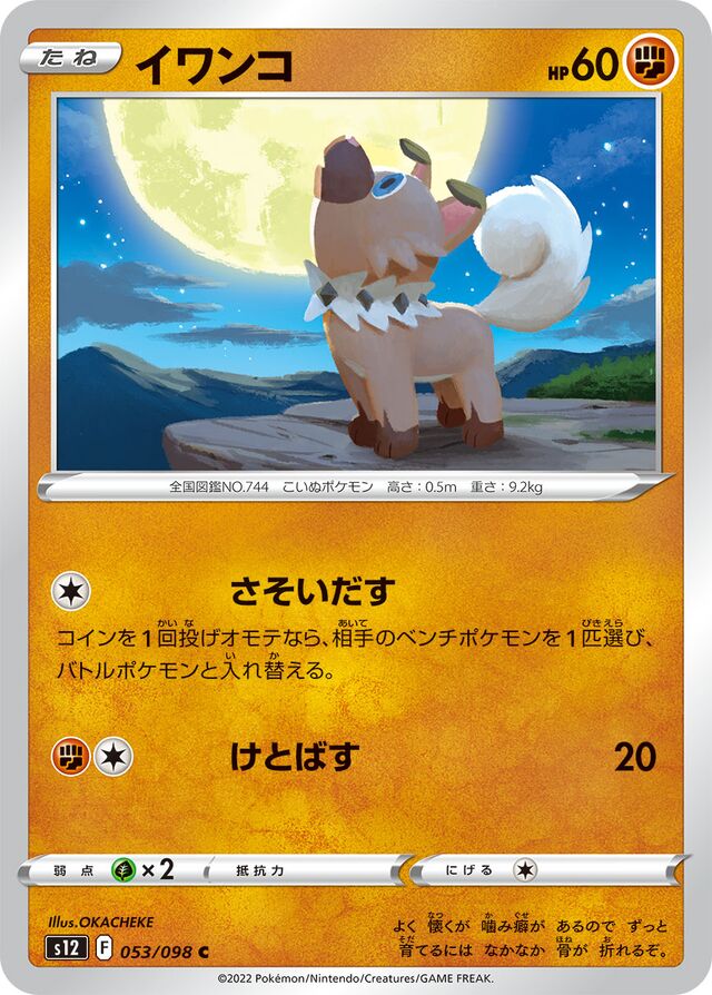 Rockruff Pokemon card