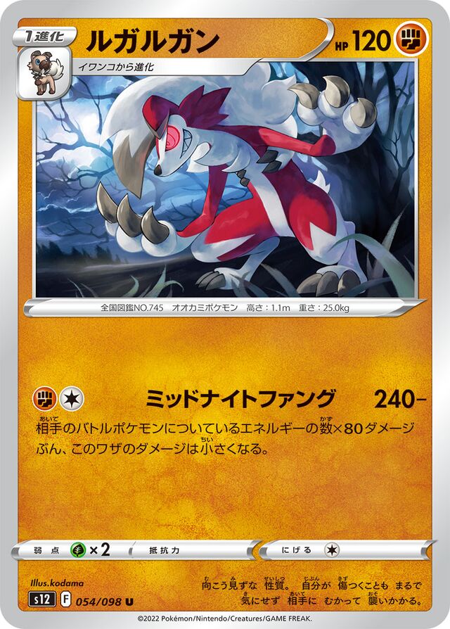 Lycanroc Pokemon card