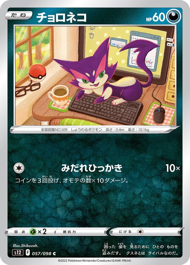 Purrloin Pokemon card