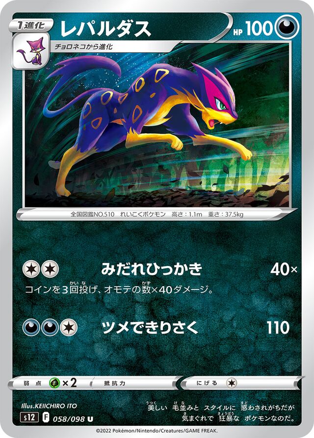 Liepard Pokemon card
