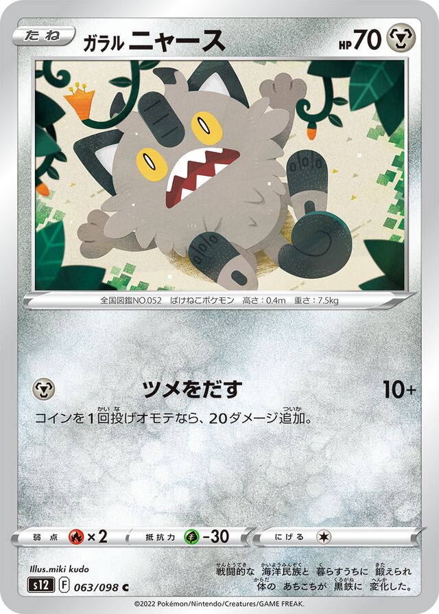 Galarian Meowth Pokemon card