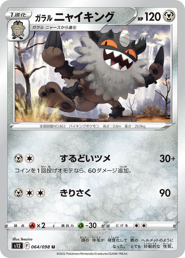 Galarian Perrserker Pokemon card