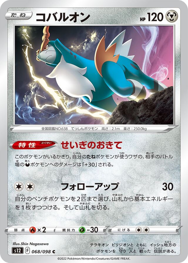 Cobalion Pokemon card