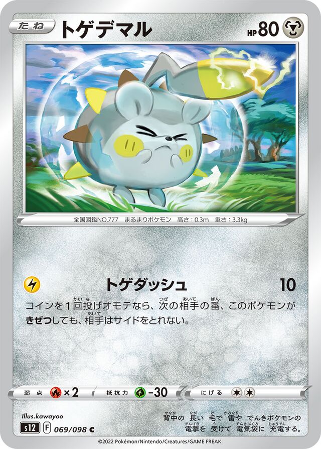 Togedemaru Pokemon card