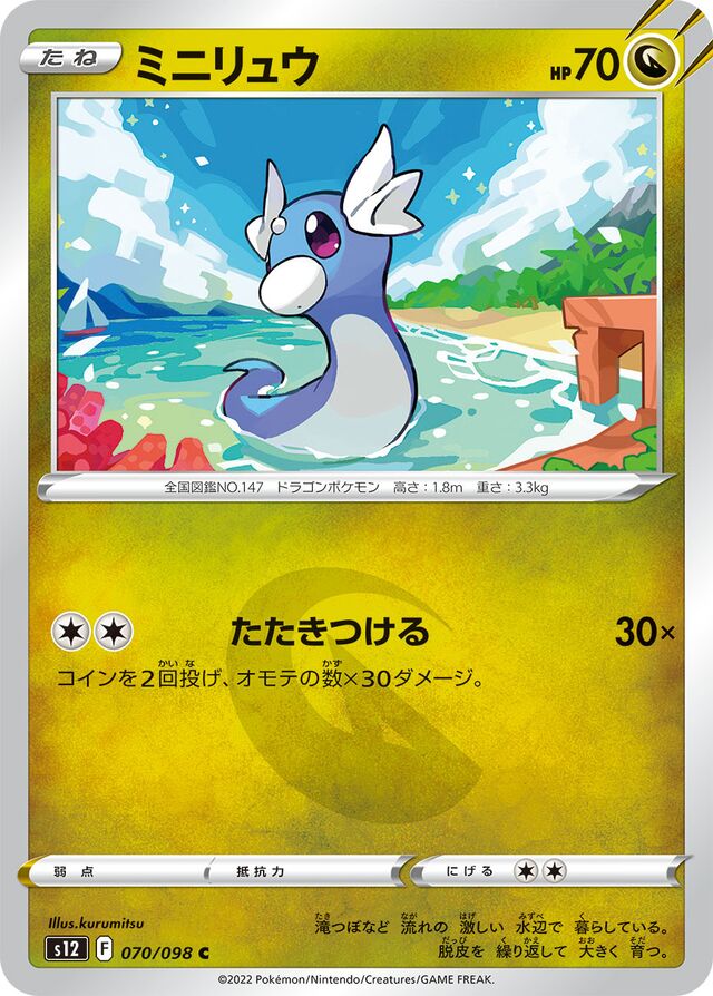 Dratini Pokemon card