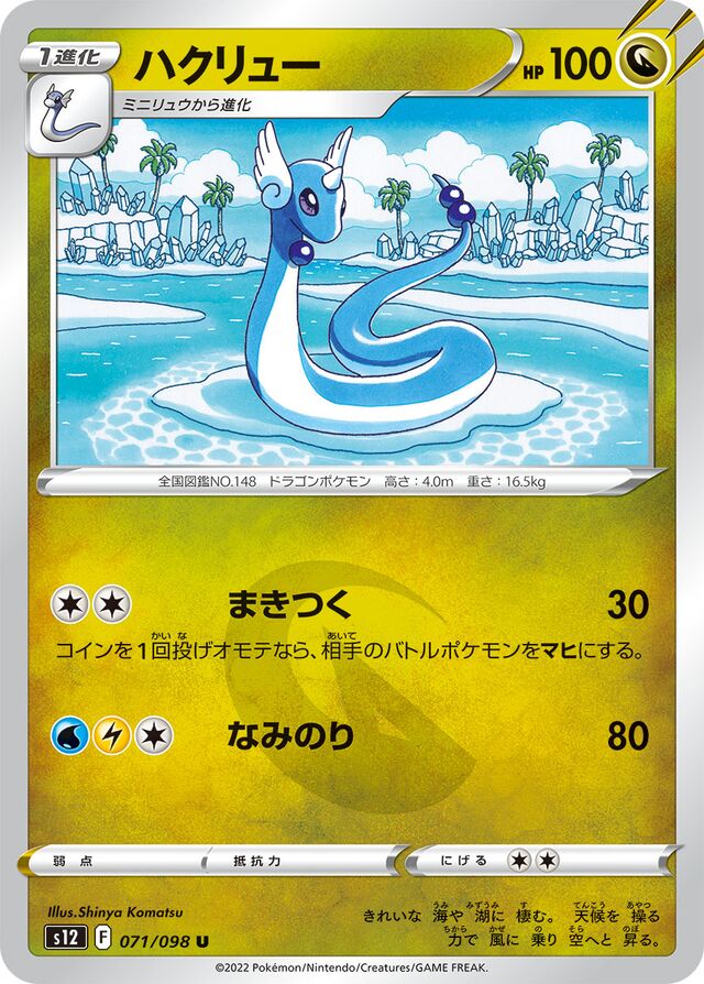 Dragonair Pokemon card