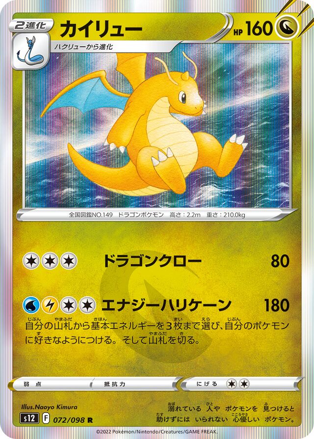 Dragonite Pokemon card