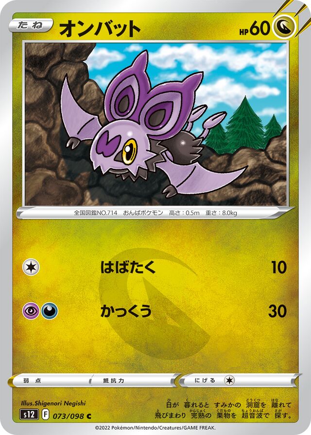Noibat Pokemon card
