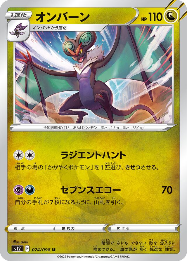 Noivern Pokemon card