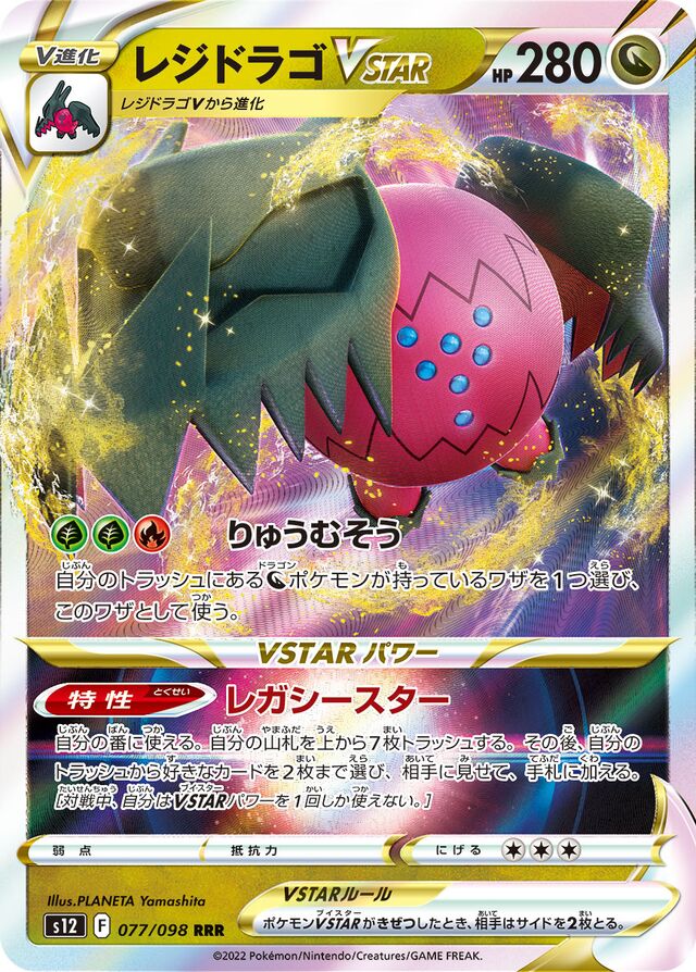 Regidrago VSTAR Pokemon card