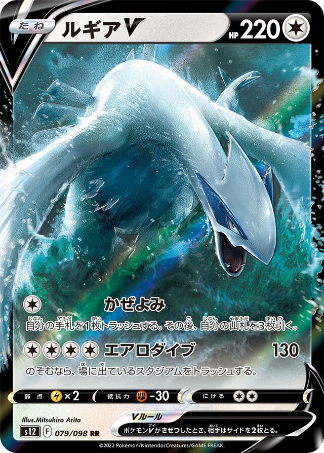 Lugia V Pokemon card