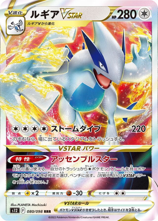 Lugia VSTAR Pokemon card