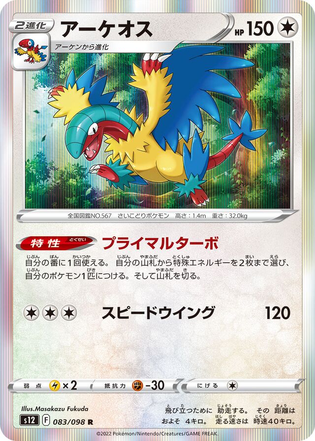 Archeops Pokemon card