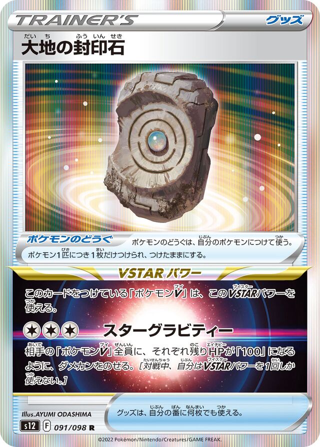 Earthen Seal Stone Pokemon card
