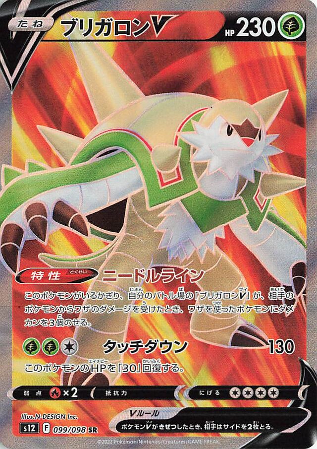 Chesnaught V Pokemon card