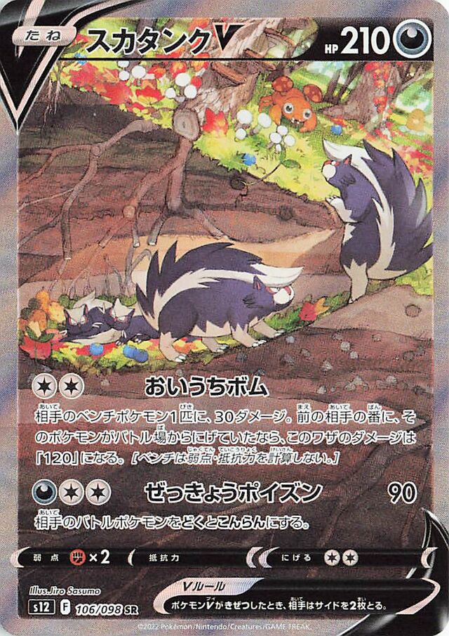 Skuntank V Pokemon card