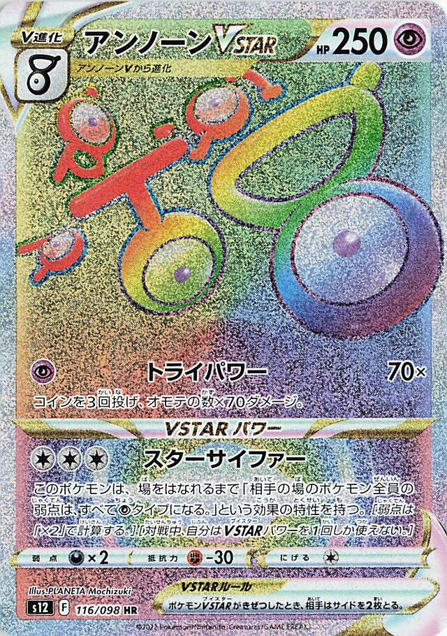 Unown VSTAR Pokemon card