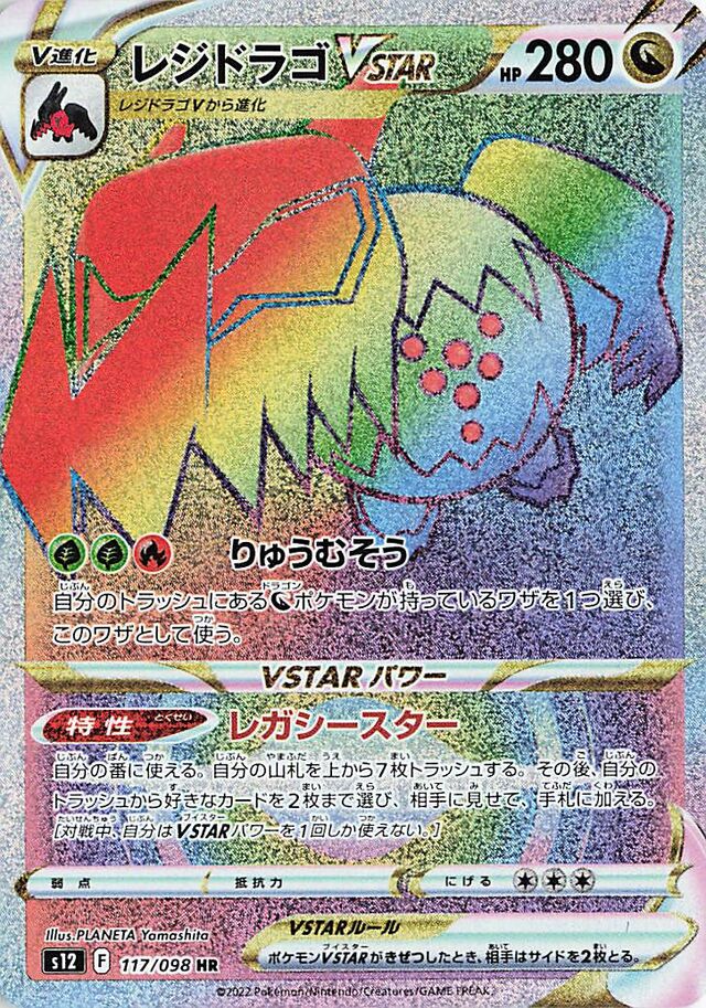 Regidrago VSTAR Pokemon card