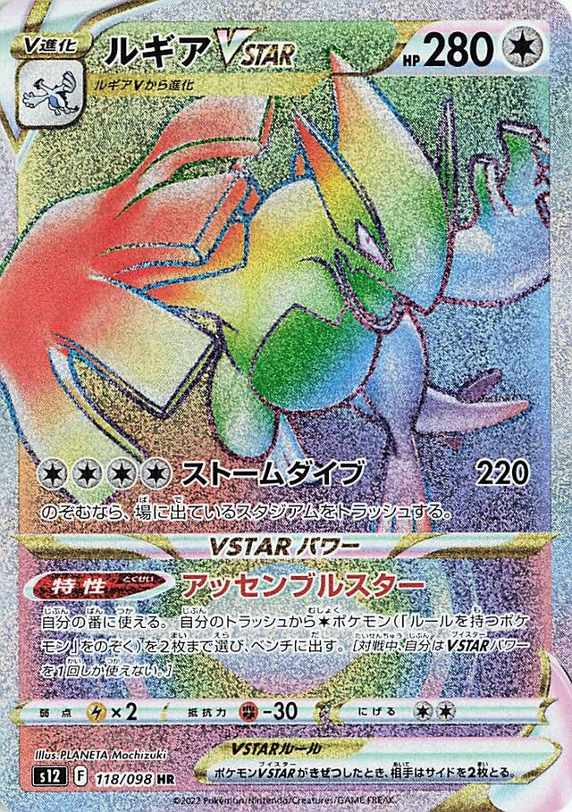 Lugia VSTAR Pokemon card