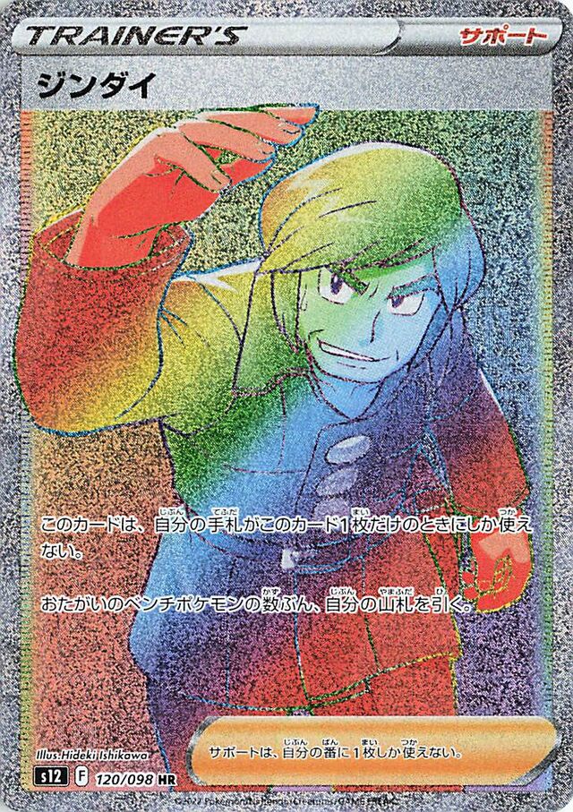 Brandon Pokemon card