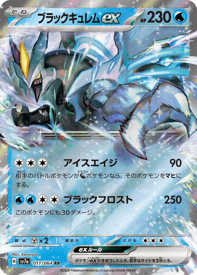 Black Kyurem ex Pokemon card