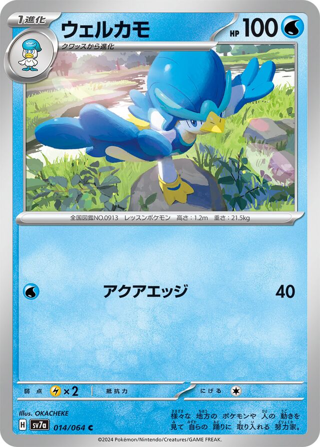 Quaxwell Pokemon card