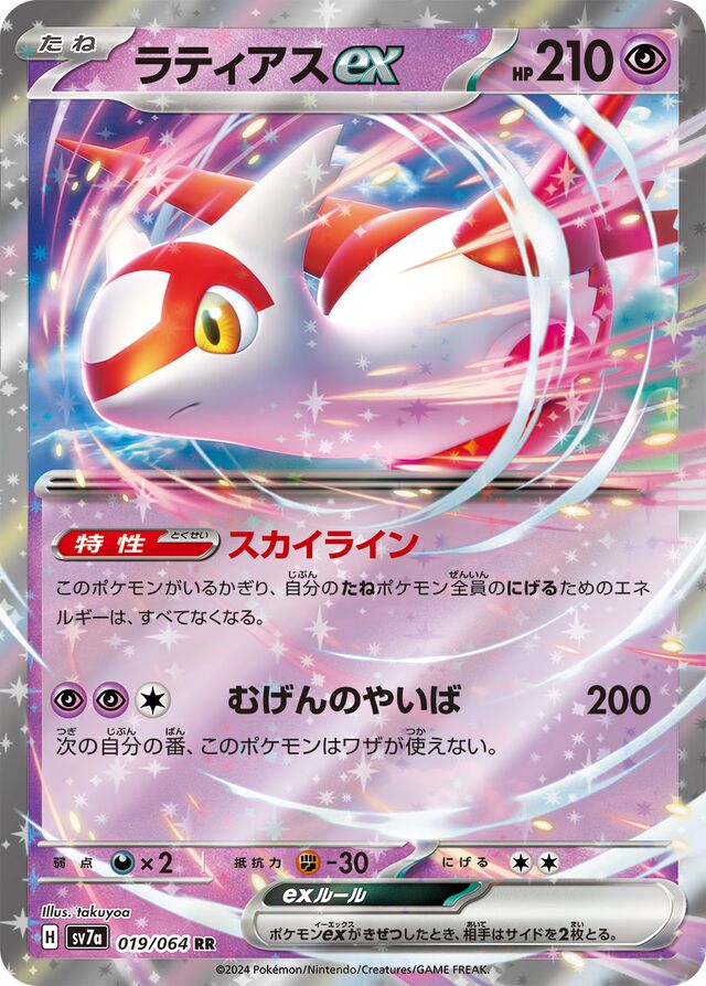 Latias ex Pokemon card