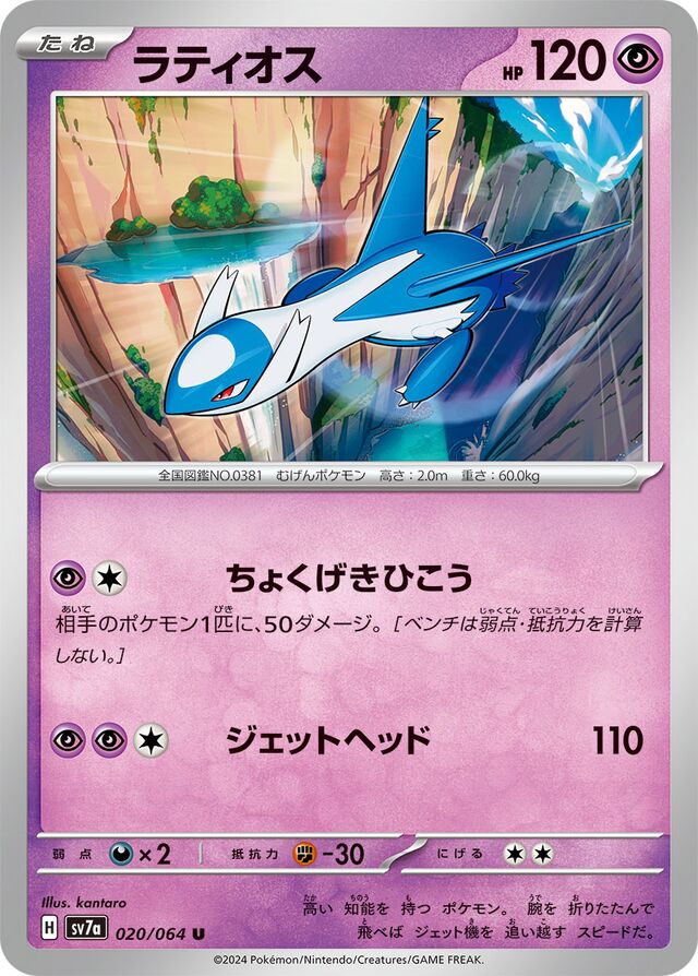 Latios Pokemon card