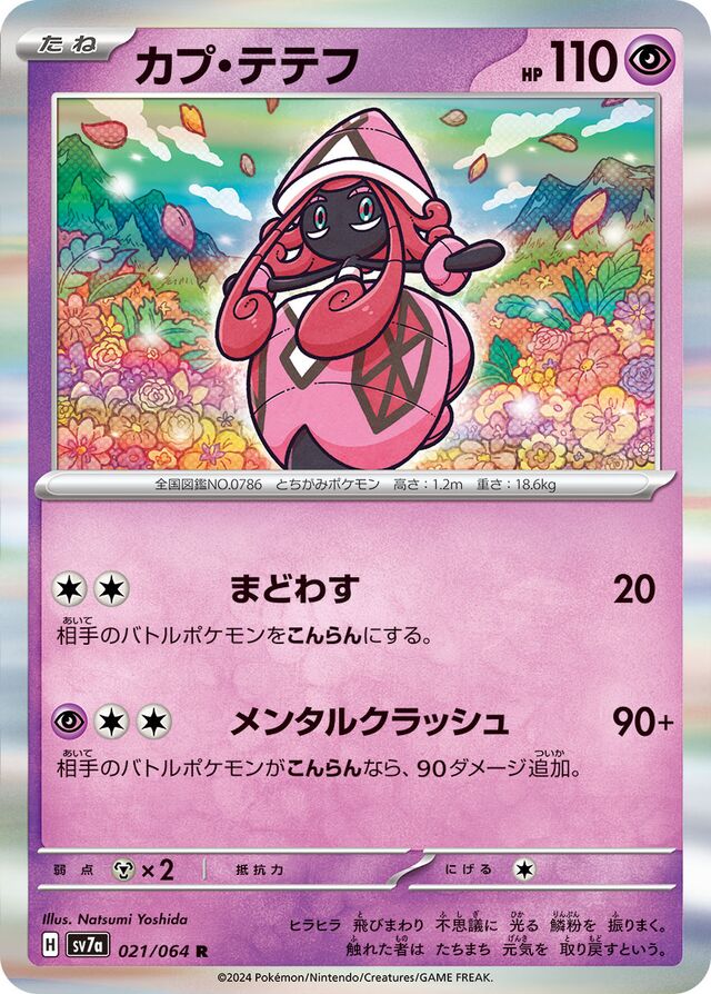Tapu Lele Pokemon card