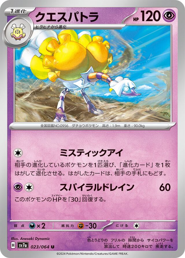 Espathra Pokemon card