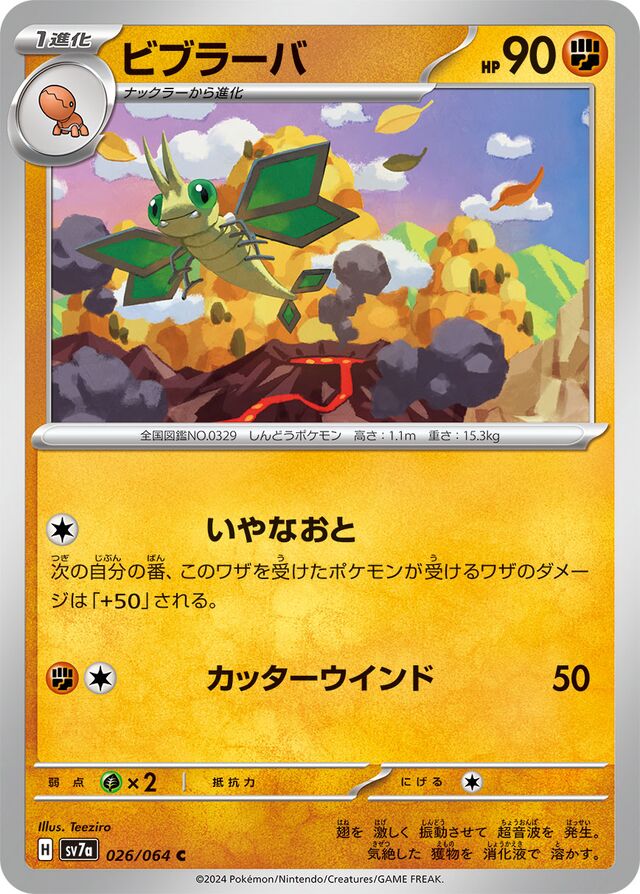 Vibrava Pokemon card