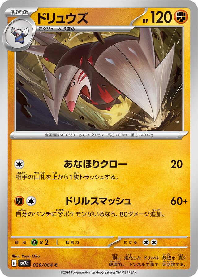Excadrill Pokemon card